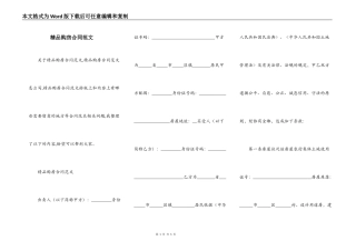 精品购房合同范文