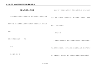 长期合作供货合同范本
