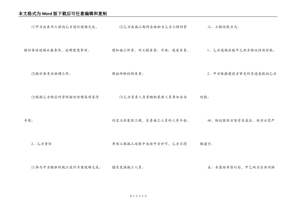 水两污意向施工合同_第2页
