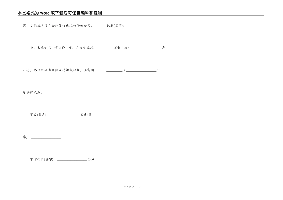 水两污意向施工合同_第3页