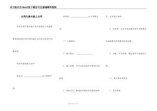 水两污意向施工合同