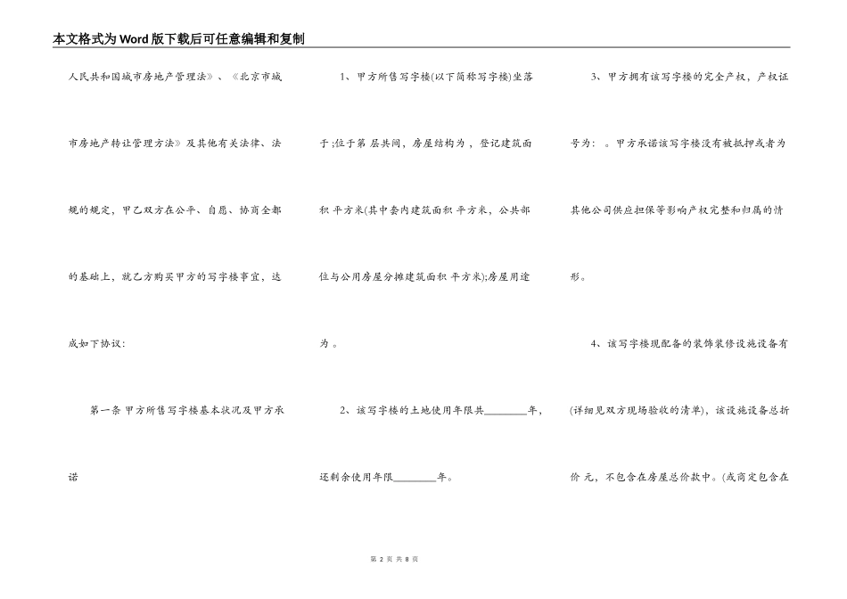 二手写字楼买卖合同最新_第2页
