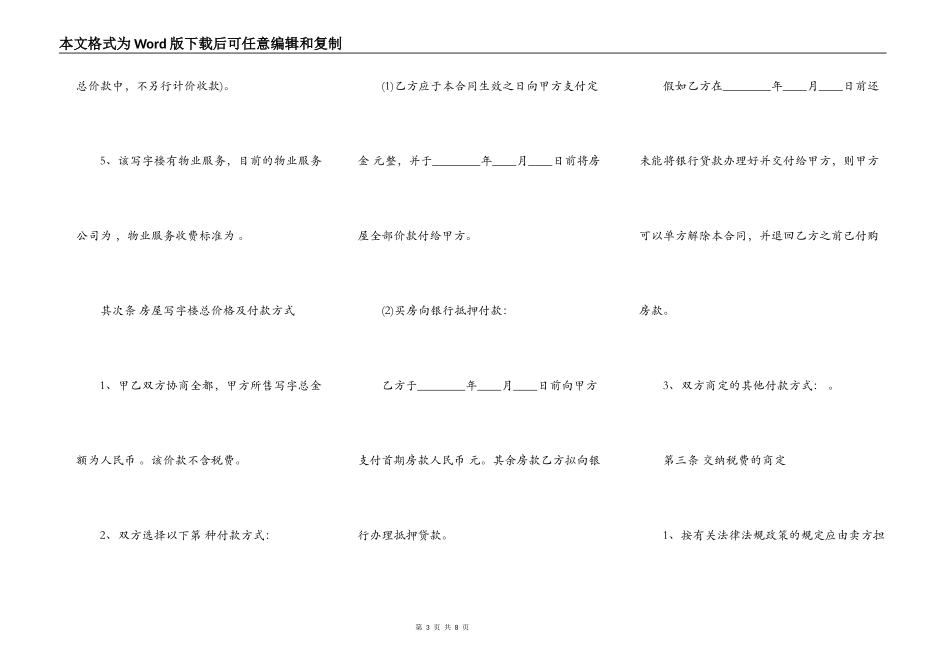 二手写字楼买卖合同最新_第3页