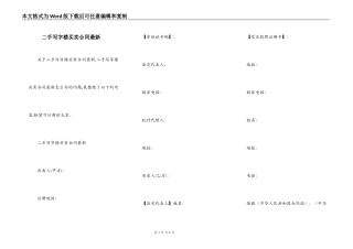 二手写字楼买卖合同最新