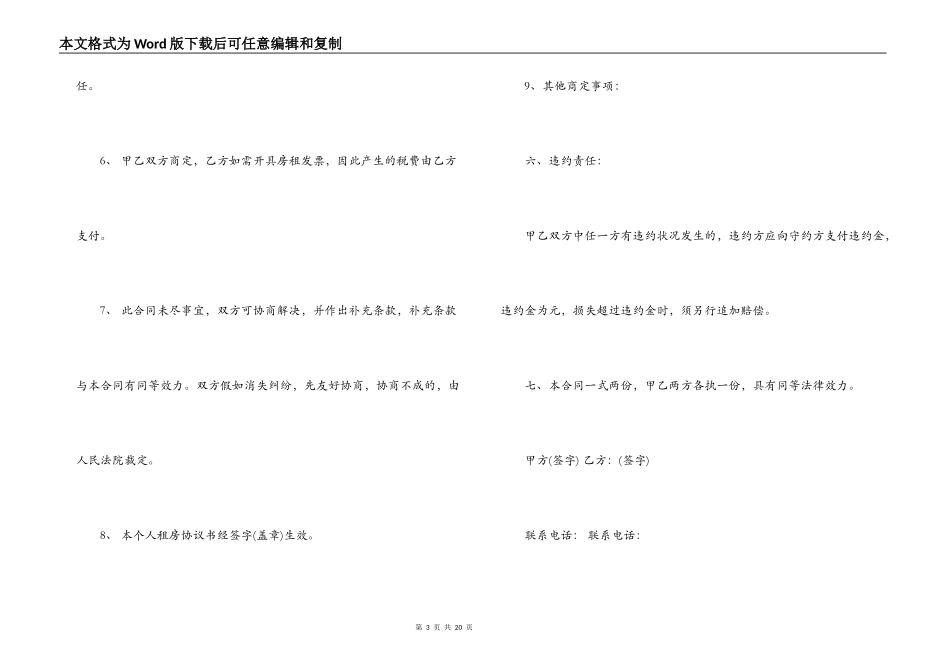 北京个人房屋出租合同范本模板_第3页