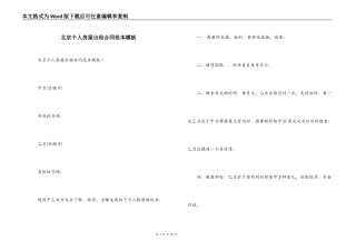 北京个人房屋出租合同范本模板