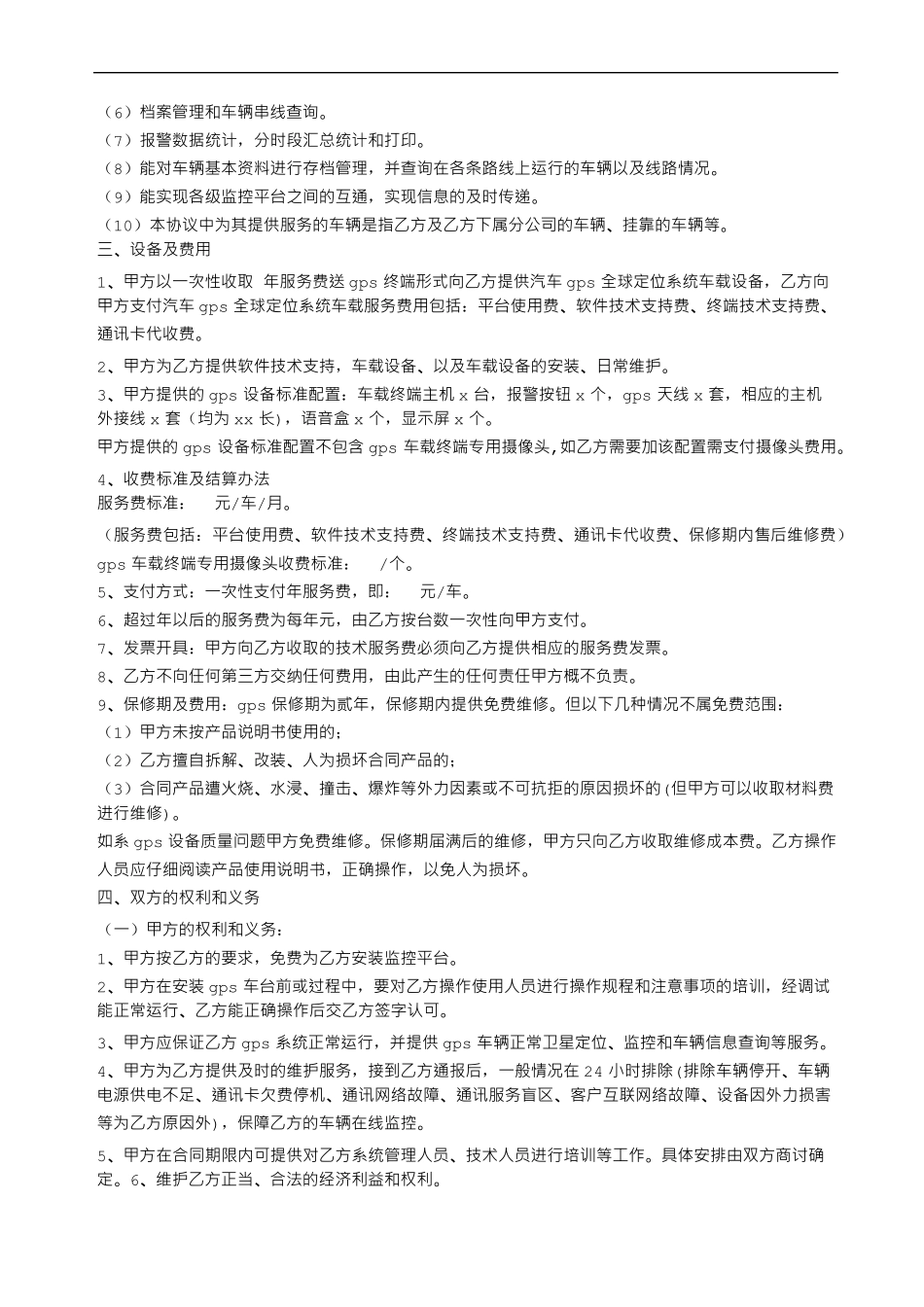 GPS服务合同_第2页