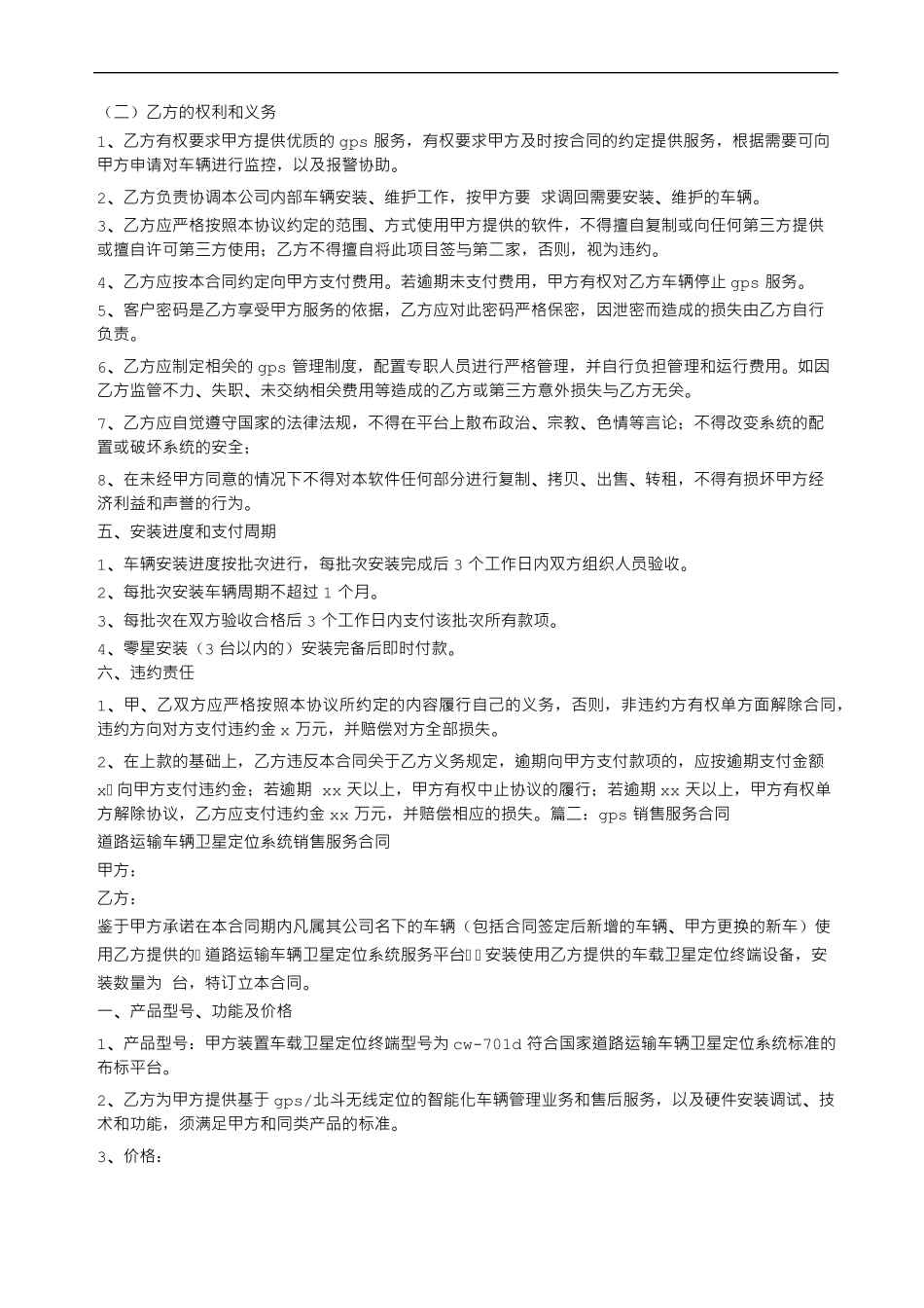 GPS服务合同_第3页