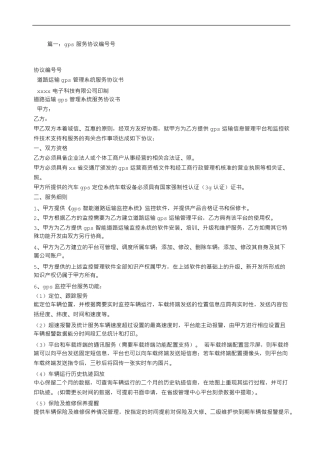 GPS服务合同