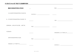 最新的货款抵押货物合同范例