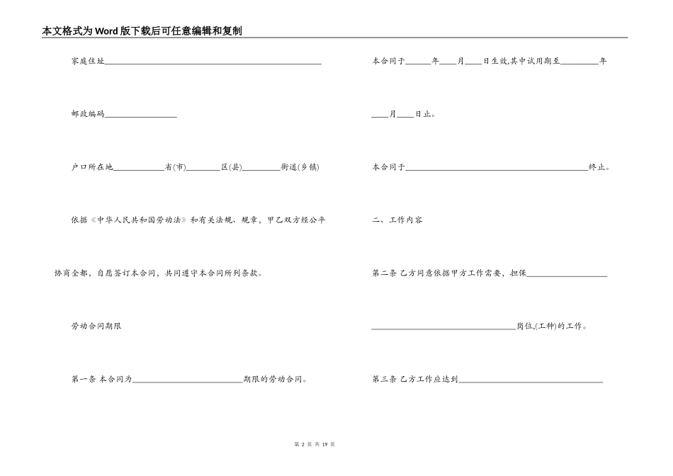 劳动合同书模板 应届生劳动合同范文_第2页