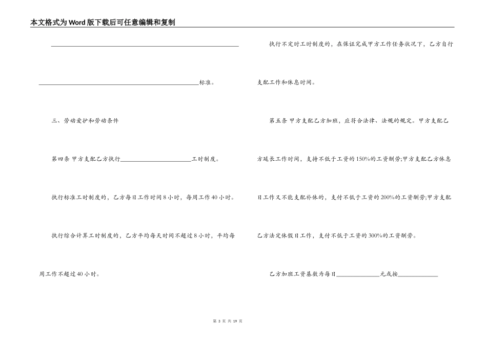 劳动合同书模板 应届生劳动合同范文_第3页