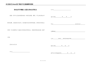 劳动合同书模板 应届生劳动合同范文