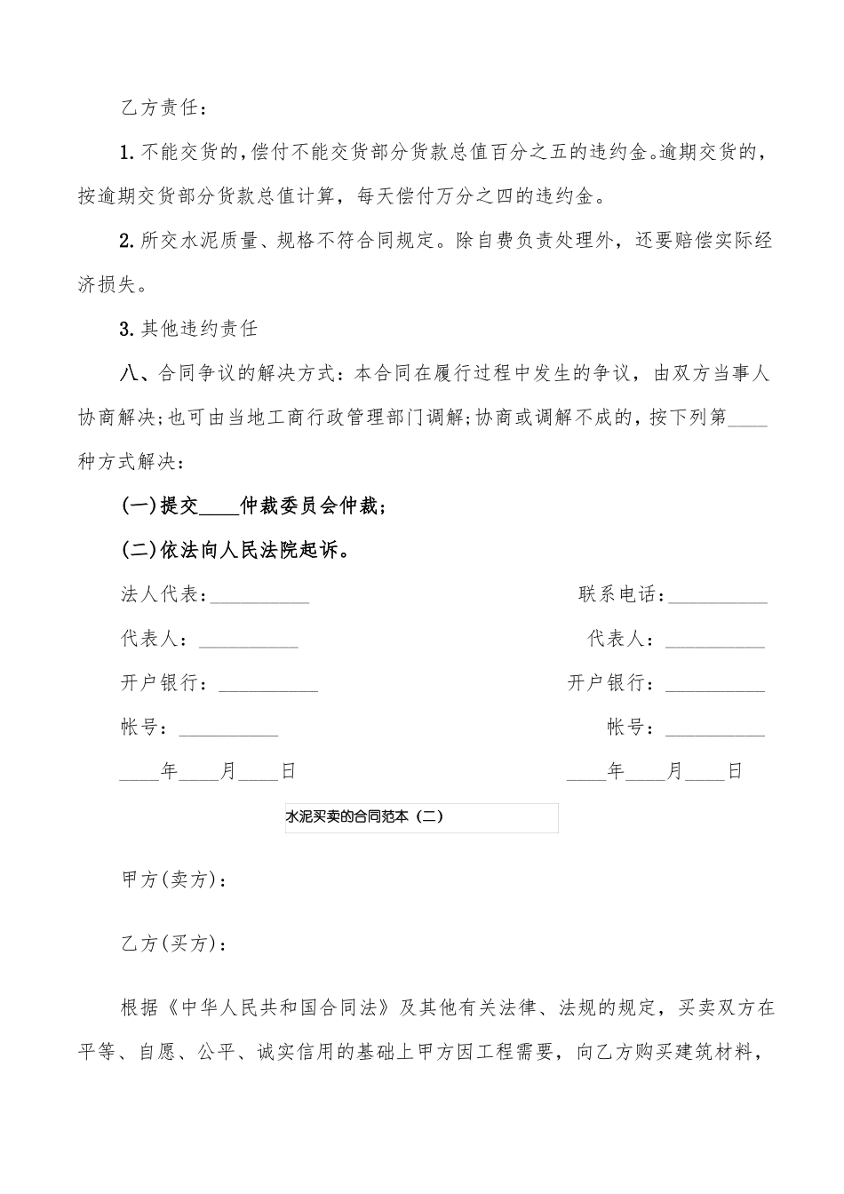 水泥买卖的合同范本_第3页