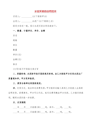 水泥买卖的合同范本