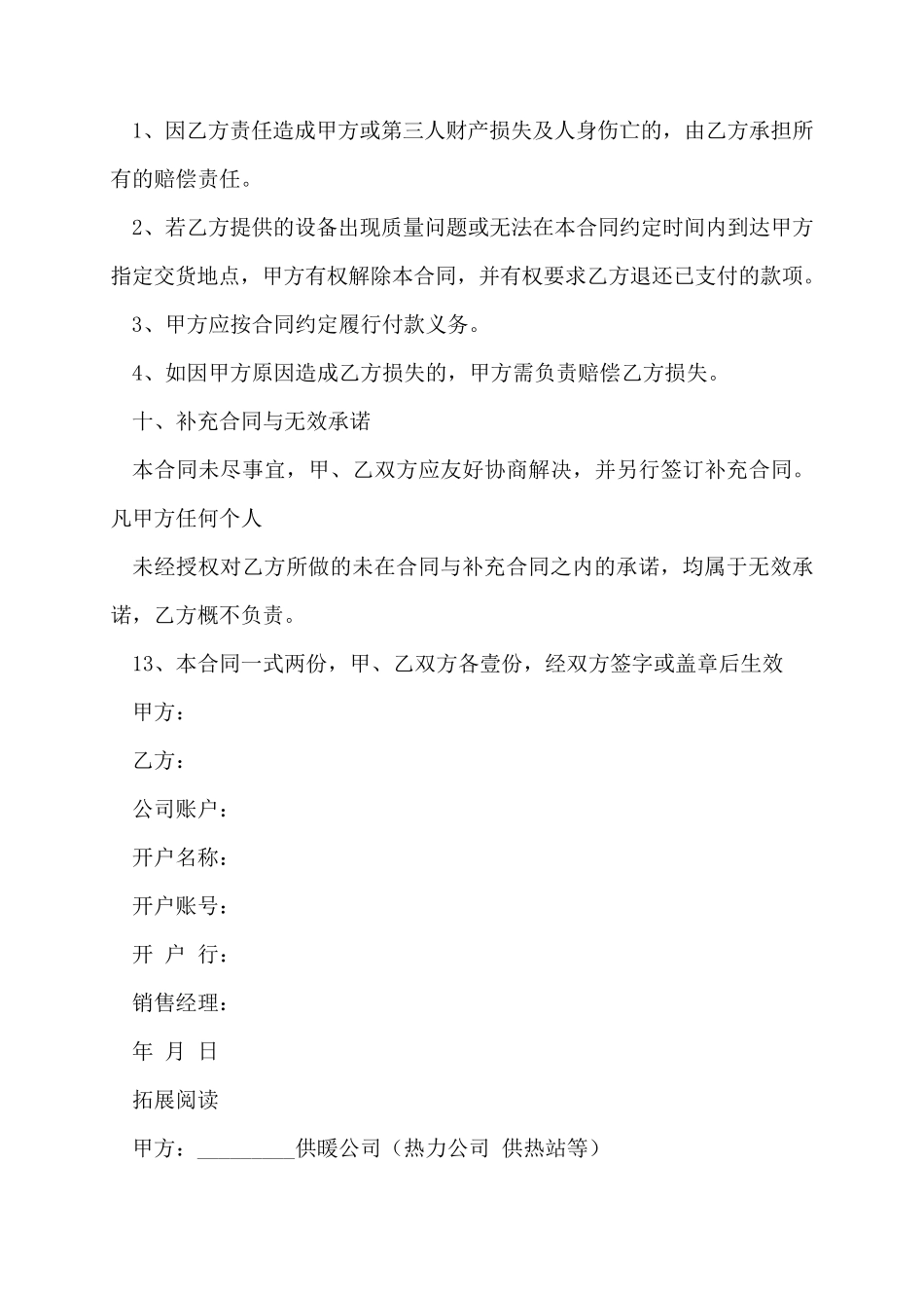 供暖设备销售合同范本_第3页