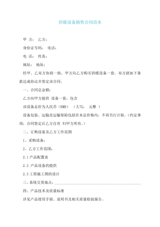 供暖设备销售合同范本