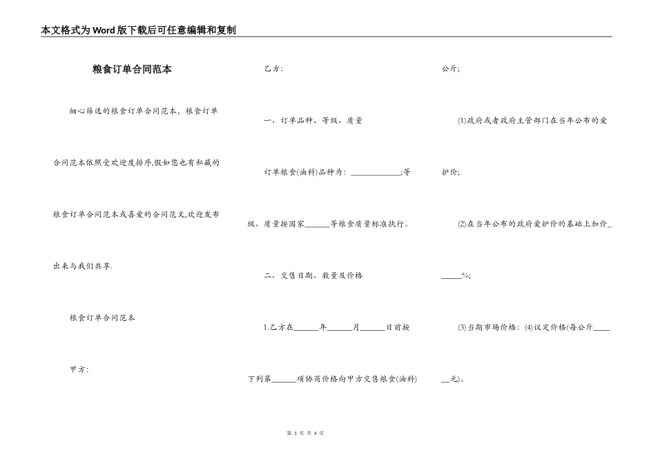 粮食订单合同范本_第1页