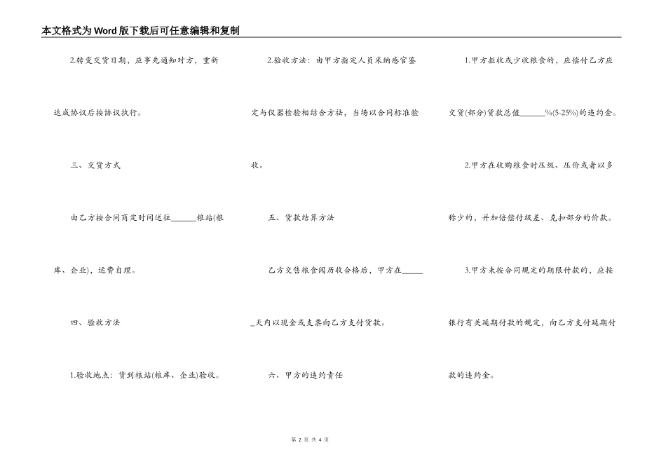 粮食订单合同范本_第2页