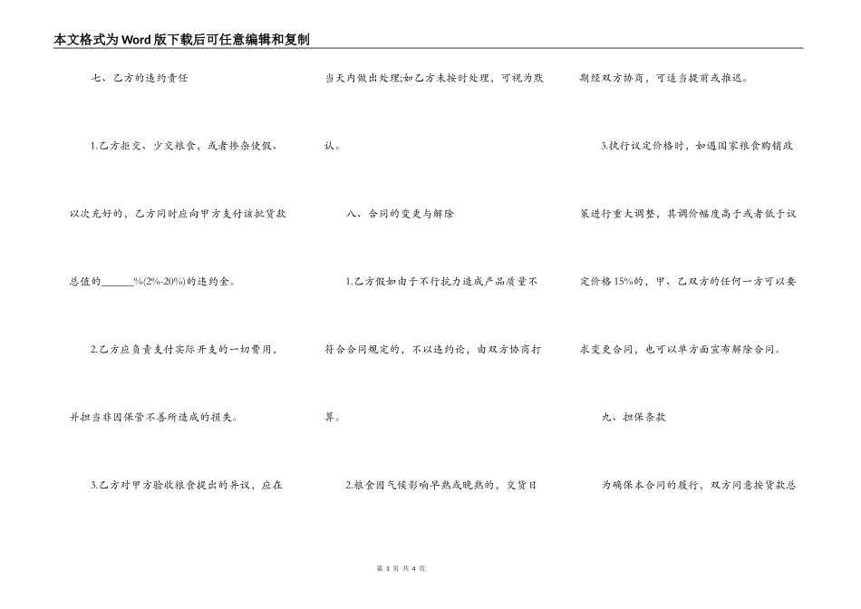 粮食订单合同范本_第3页