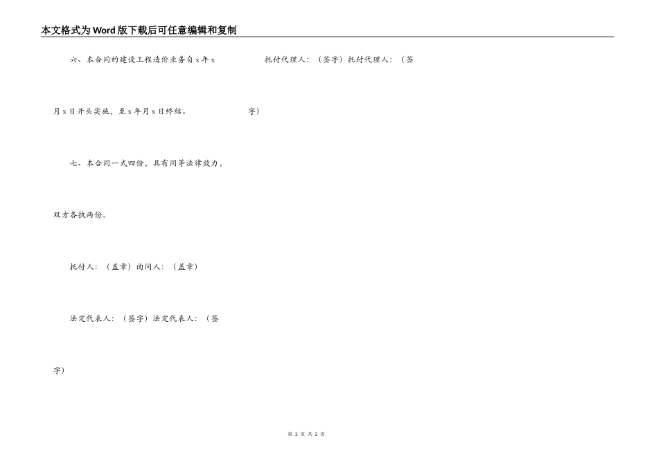 工程造价咨询合同_第2页