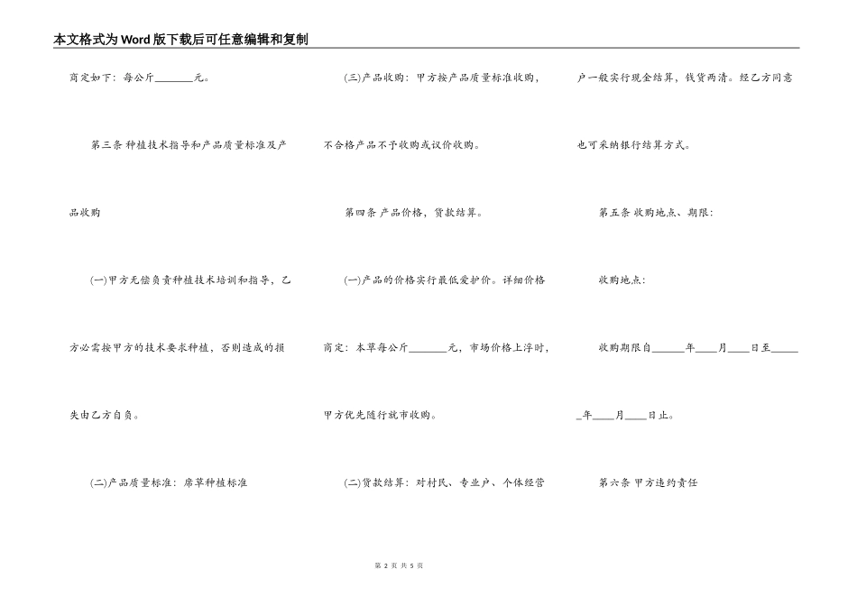 云南省本草种植合同_第2页