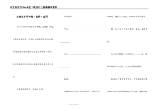 云南省本草种植合同