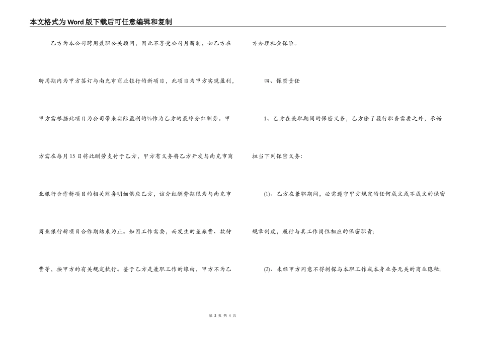 公司顾问聘用合同_第2页