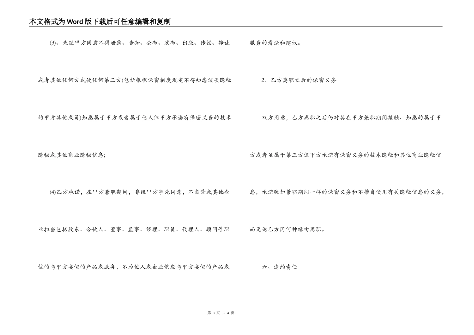 公司顾问聘用合同_第3页