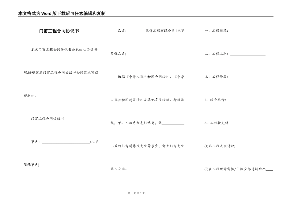 门窗工程合同协议书_第1页