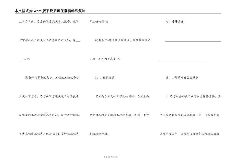 门窗工程合同协议书_第2页