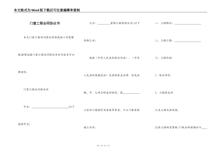 门窗工程合同协议书