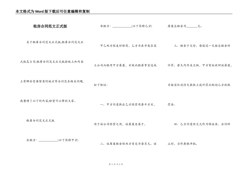 租房合同范文正式版_第1页
