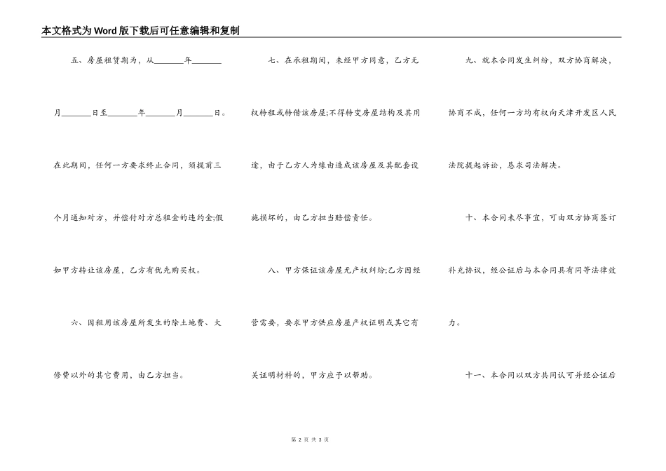 租房合同范文正式版_第2页
