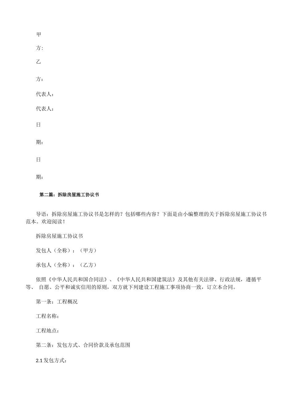 学校拆除房屋安全施工合同协议书_第2页