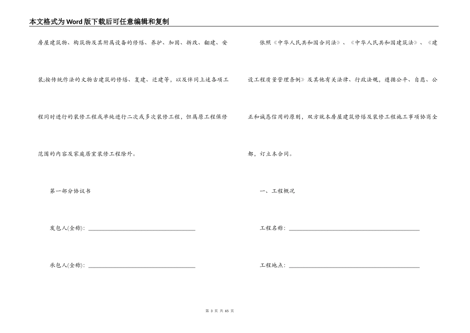 房屋室内装修合同书正规模板_第3页