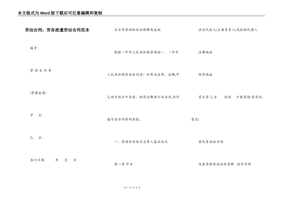 劳动合同：劳务派遣劳动合同范本_第1页