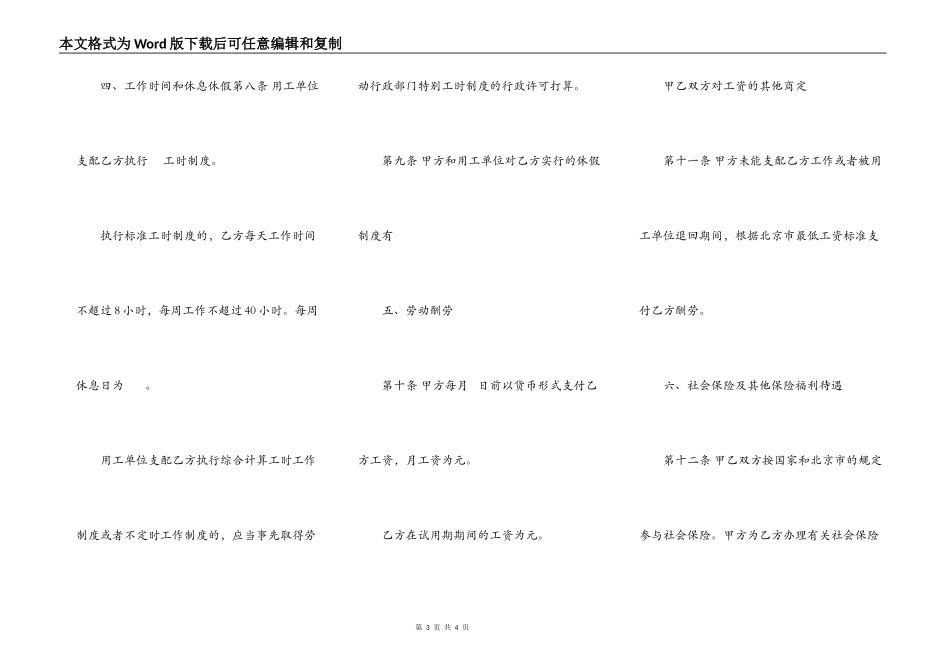 劳动合同：劳务派遣劳动合同范本_第3页