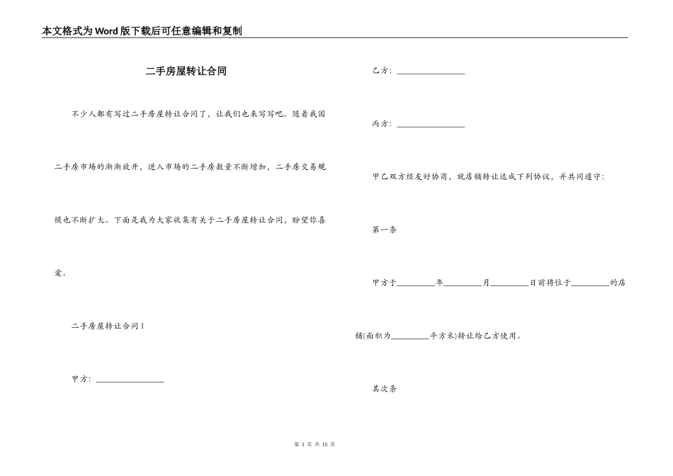 二手房屋转让合同_第1页