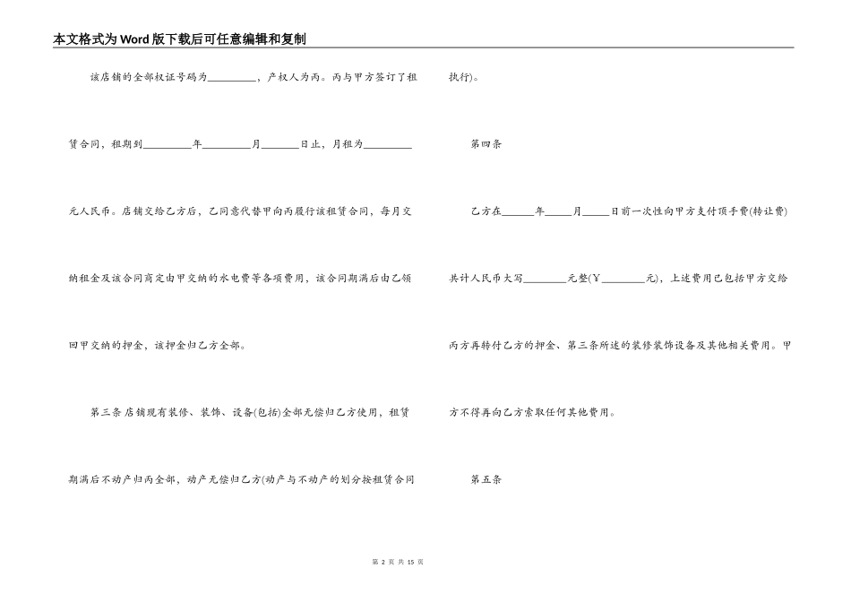 二手房屋转让合同_第2页