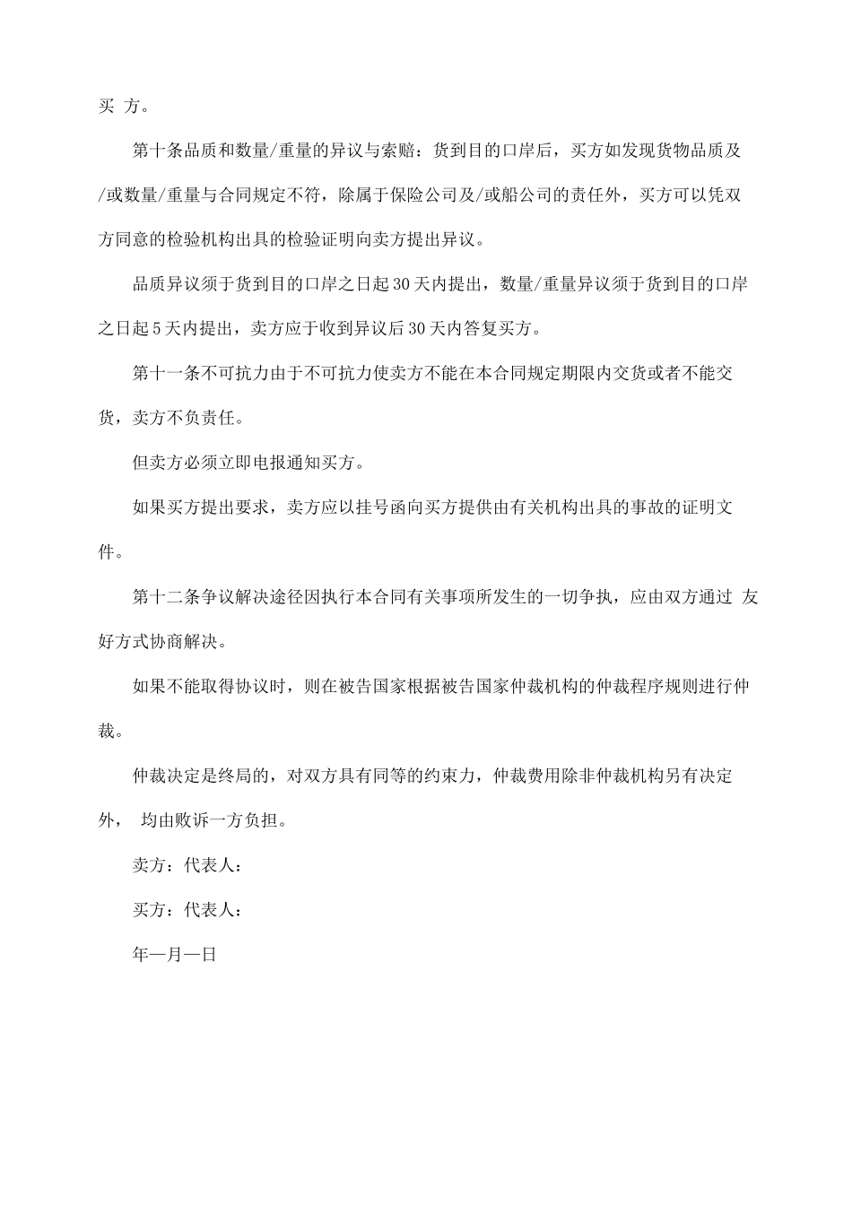 出口货物销售合同书_第3页