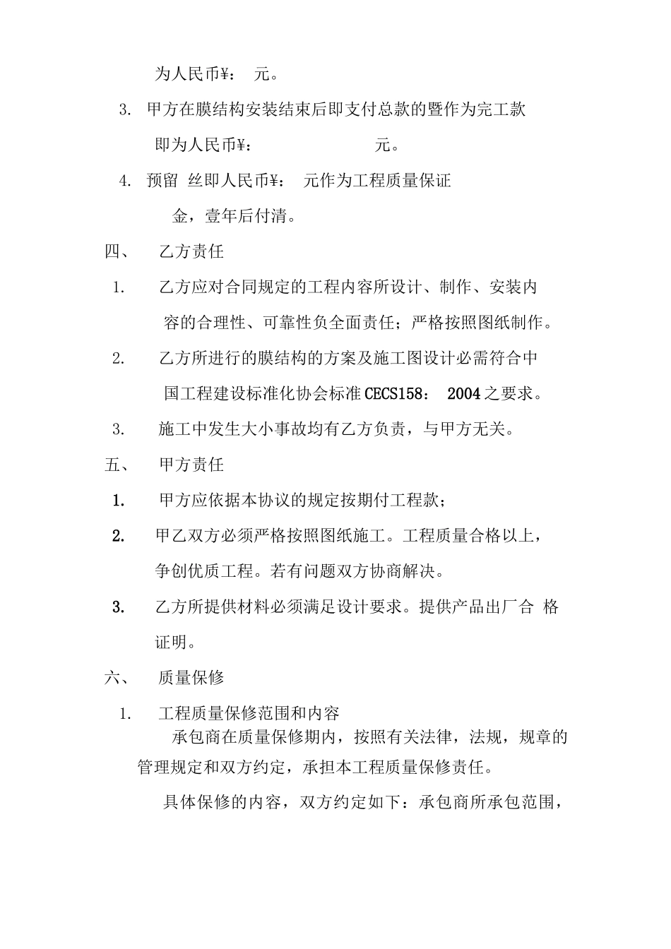 膜结构工程合同模板_第2页