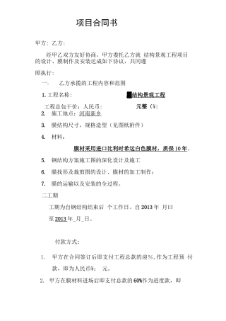 膜结构工程合同模板