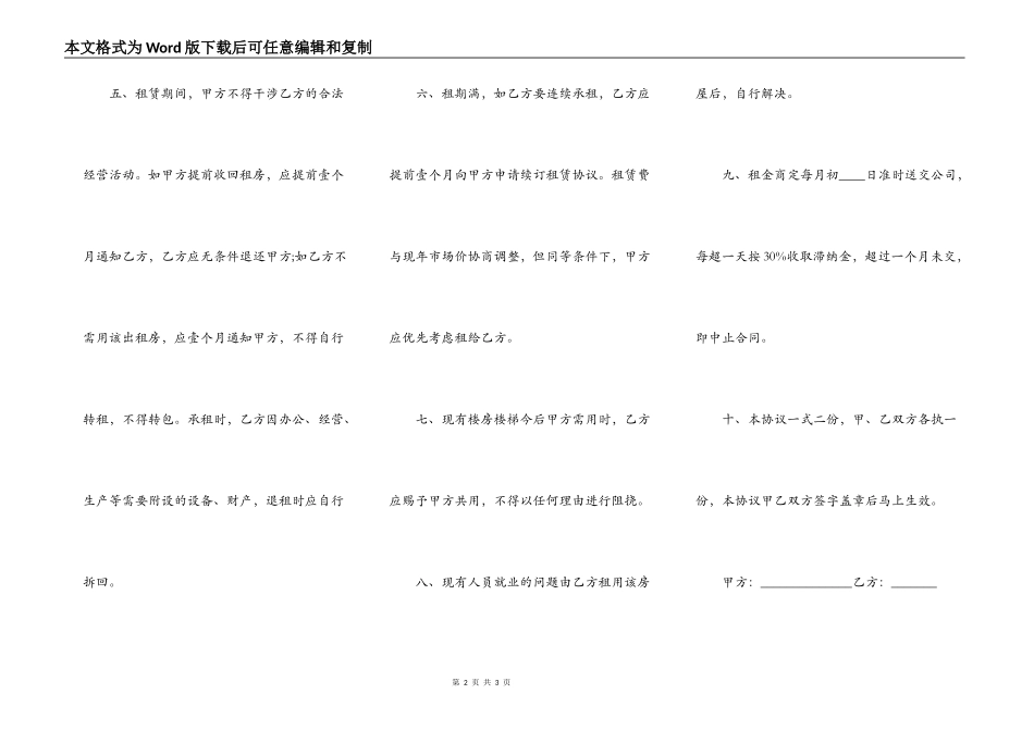 简单版个人租房通用合同样书_第2页