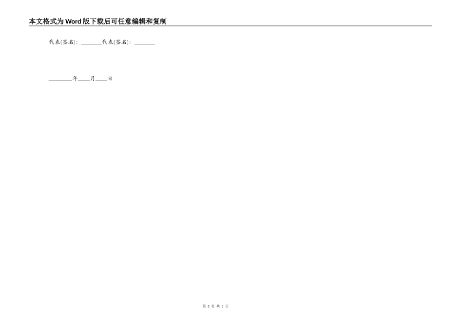 简单版个人租房通用合同样书_第3页