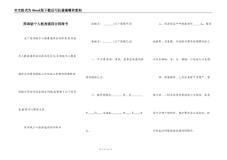 简单版个人租房通用合同样书