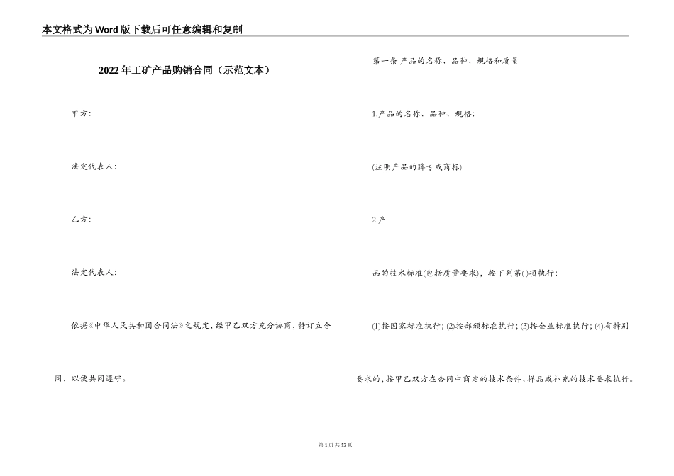 2022年工矿产品购销合同_第1页