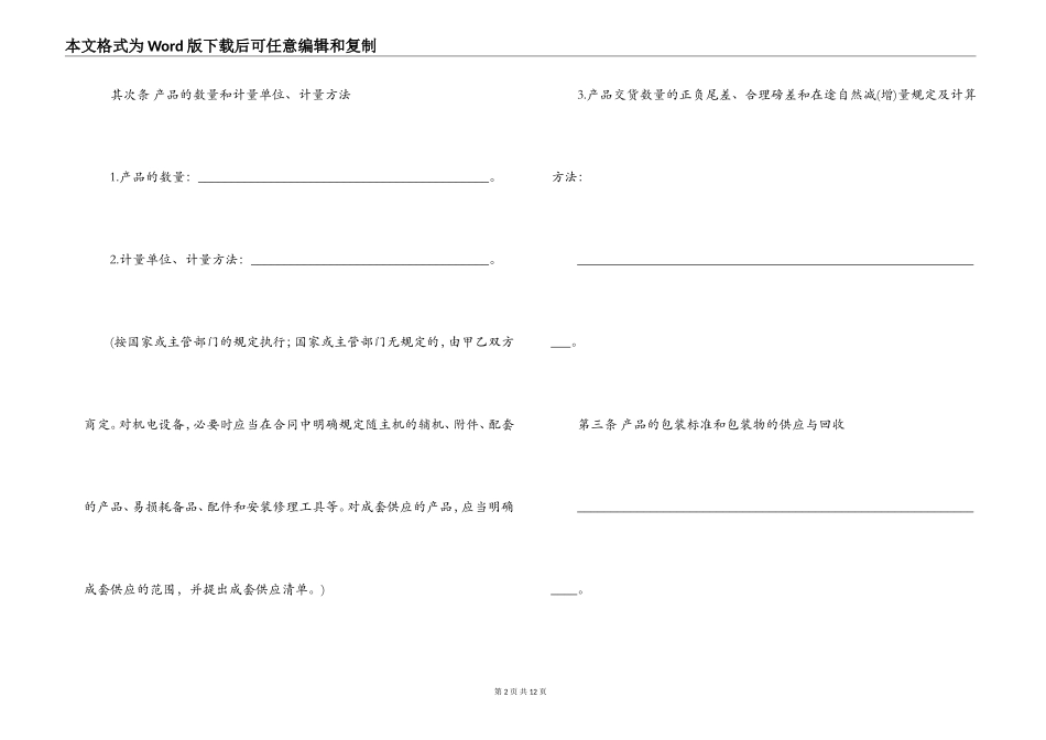 2022年工矿产品购销合同_第2页