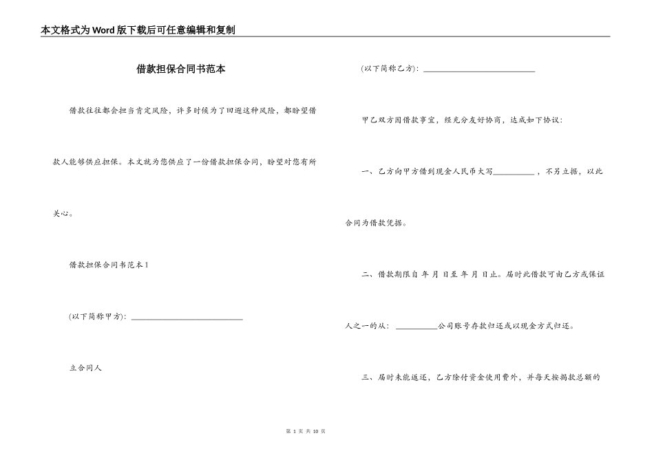 借款担保合同书范本_第1页