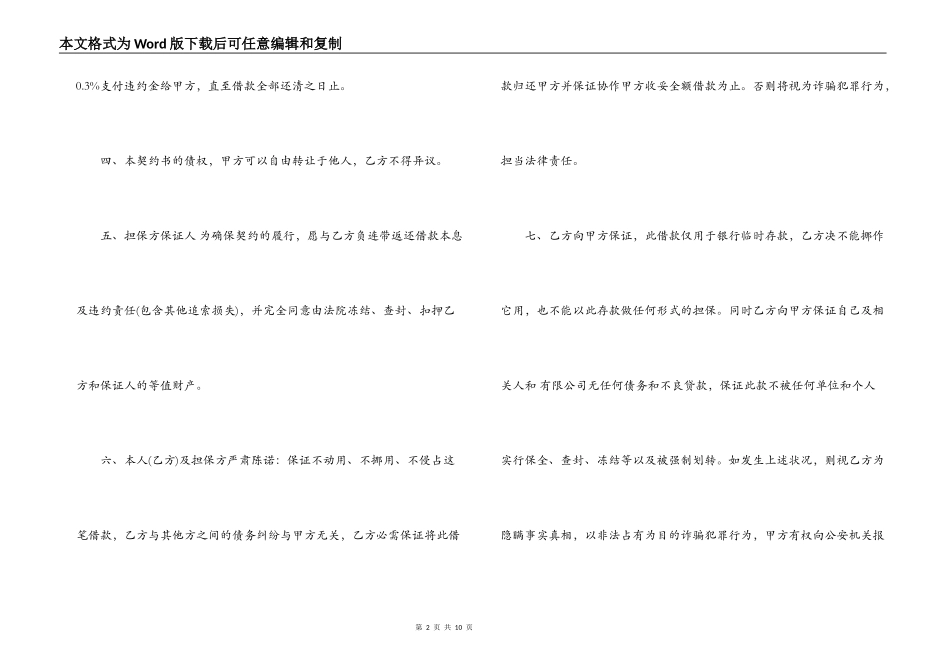 借款担保合同书范本_第2页